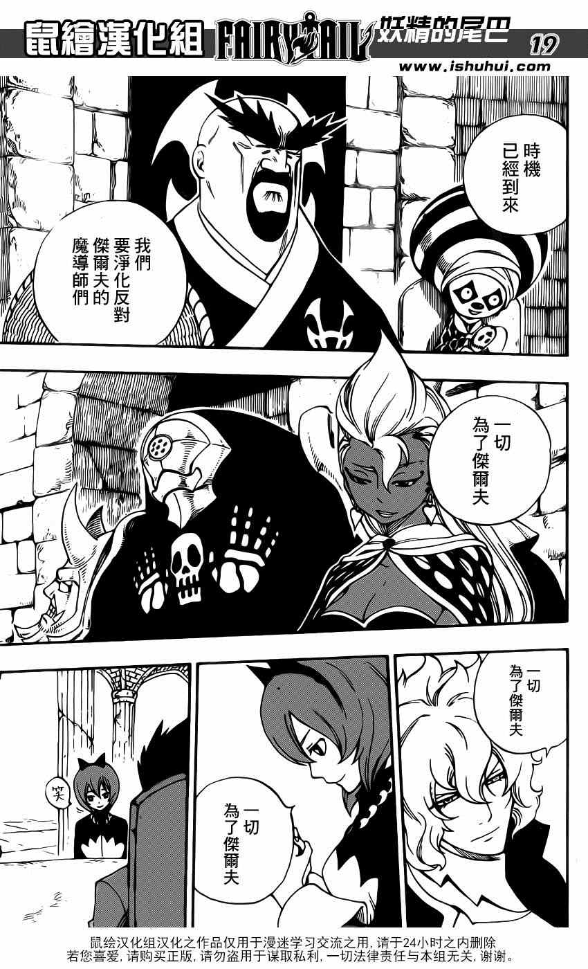 妖精的尾巴 樱花动漫漫画,第424话1图