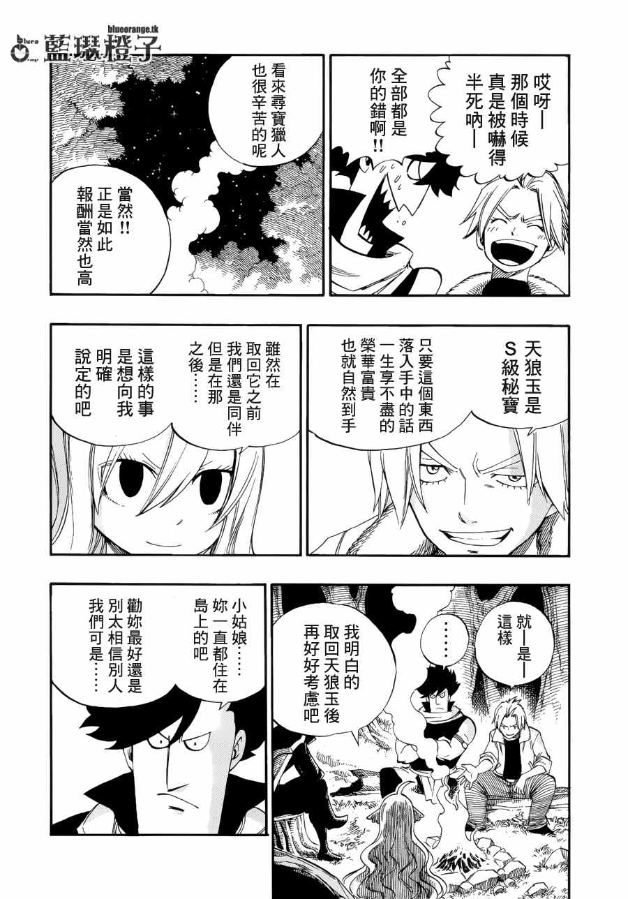 妖精的尾巴实力排行漫画,第5话1图