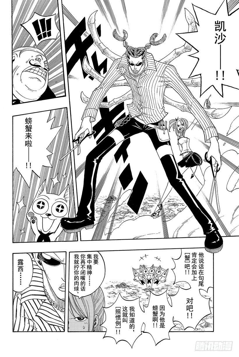 妖精的尾巴漫画,第8话露西VS艾巴尔公爵1图