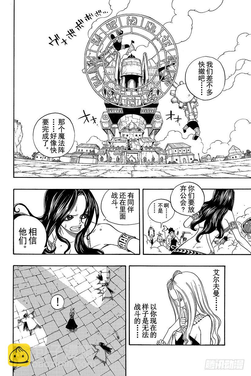 妖精的尾巴黑龙漫画,第55话为了不看见那眼泪1图