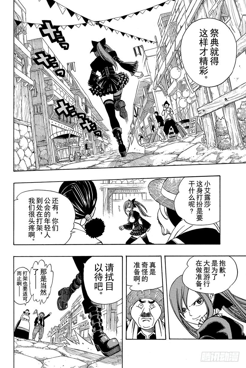 妖精的尾巴激斗漫画,第112话弹幕剑舞1图