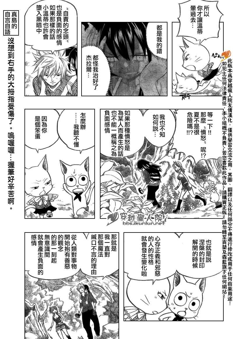 妖精的尾巴在线观看樱花风车动漫漫画,第142话1图