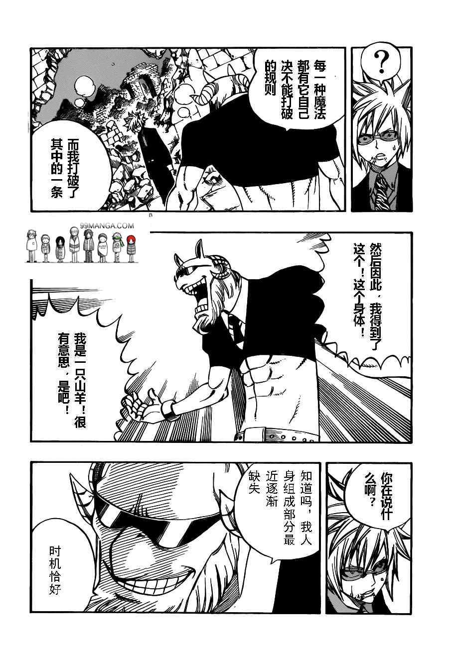 妖精的尾巴激斗漫画,第224话2图