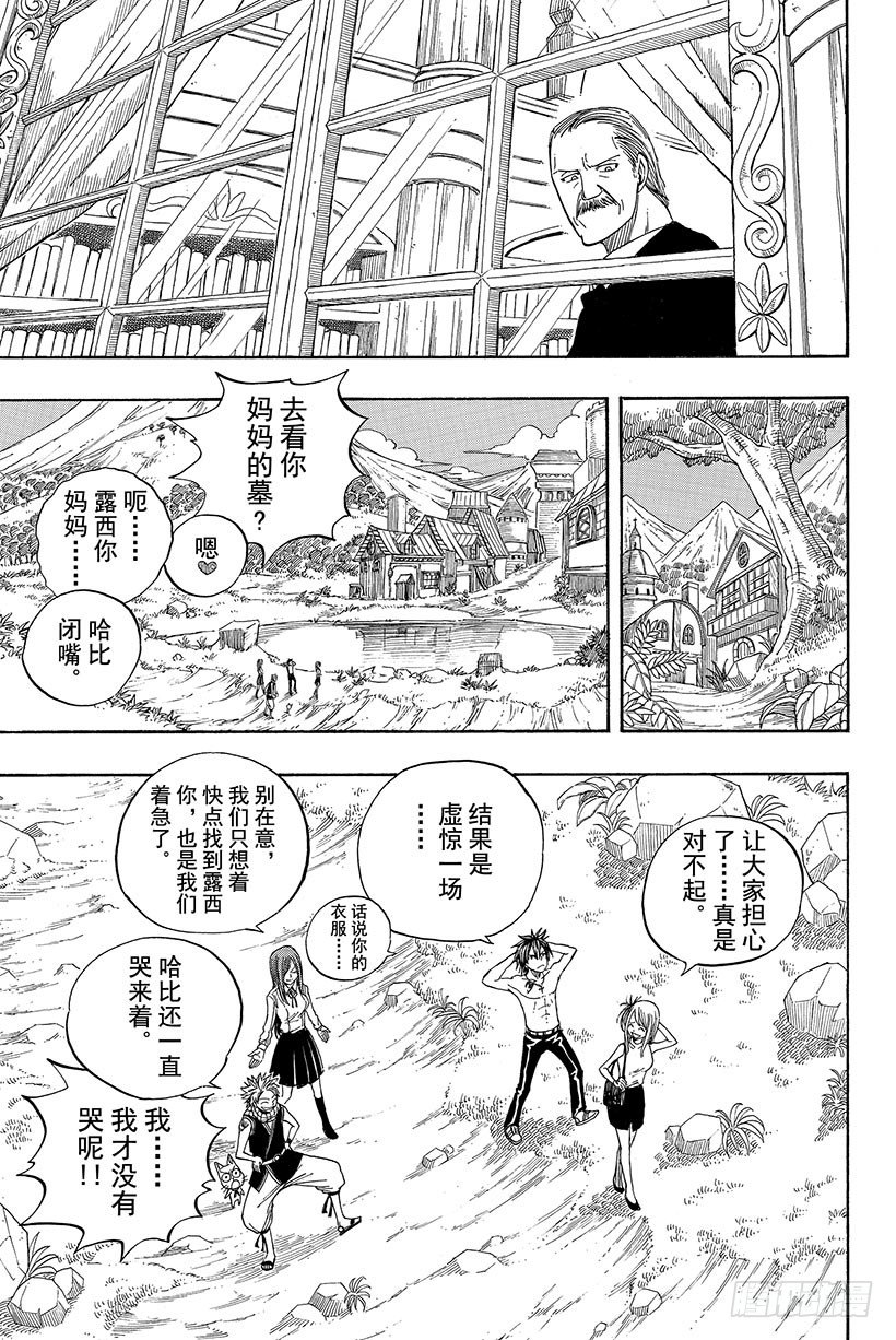 妖精的尾巴实力排行漫画,第68话再见2图