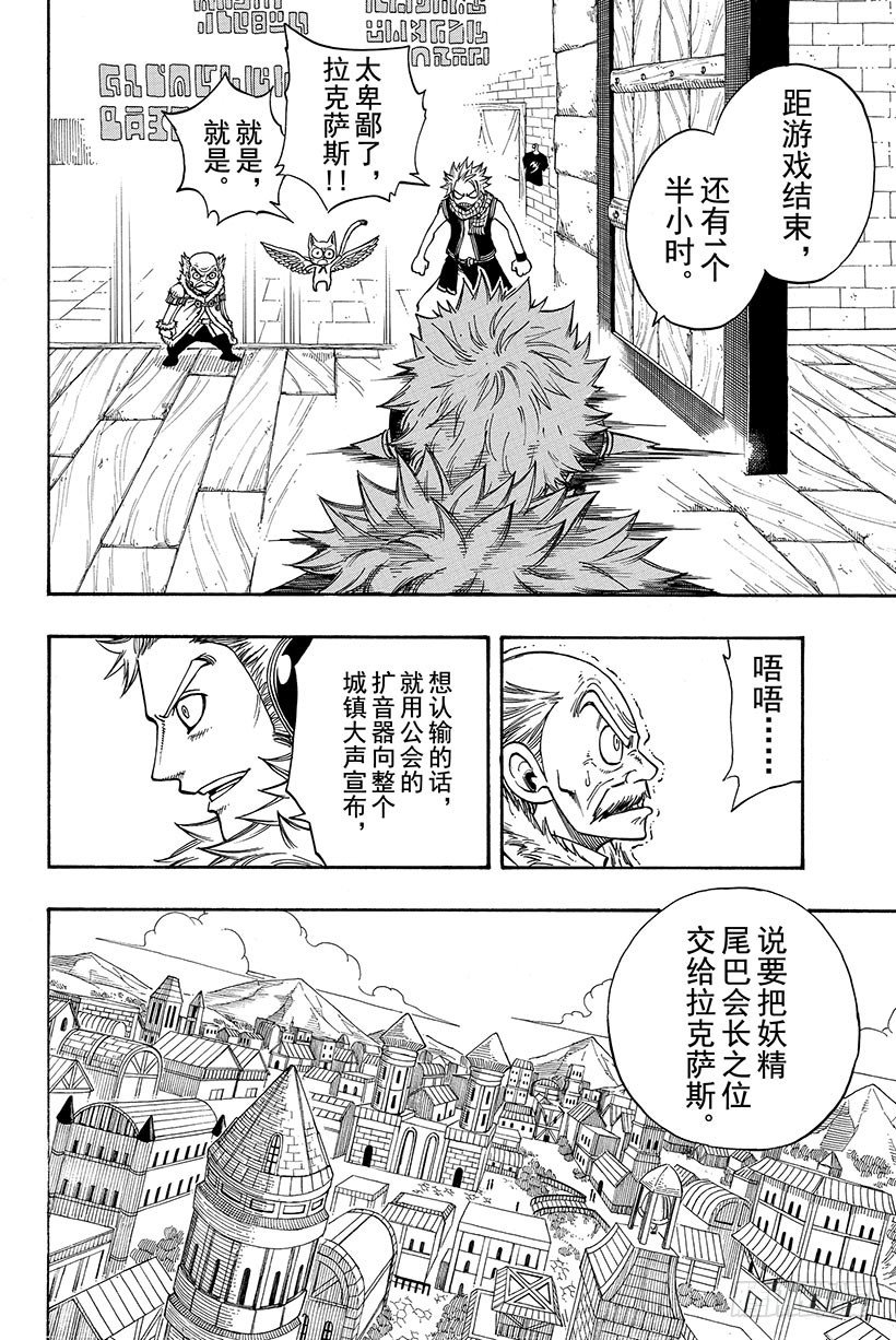 妖精的尾巴国语版全集在线观看漫画,第111话还剩4人1图