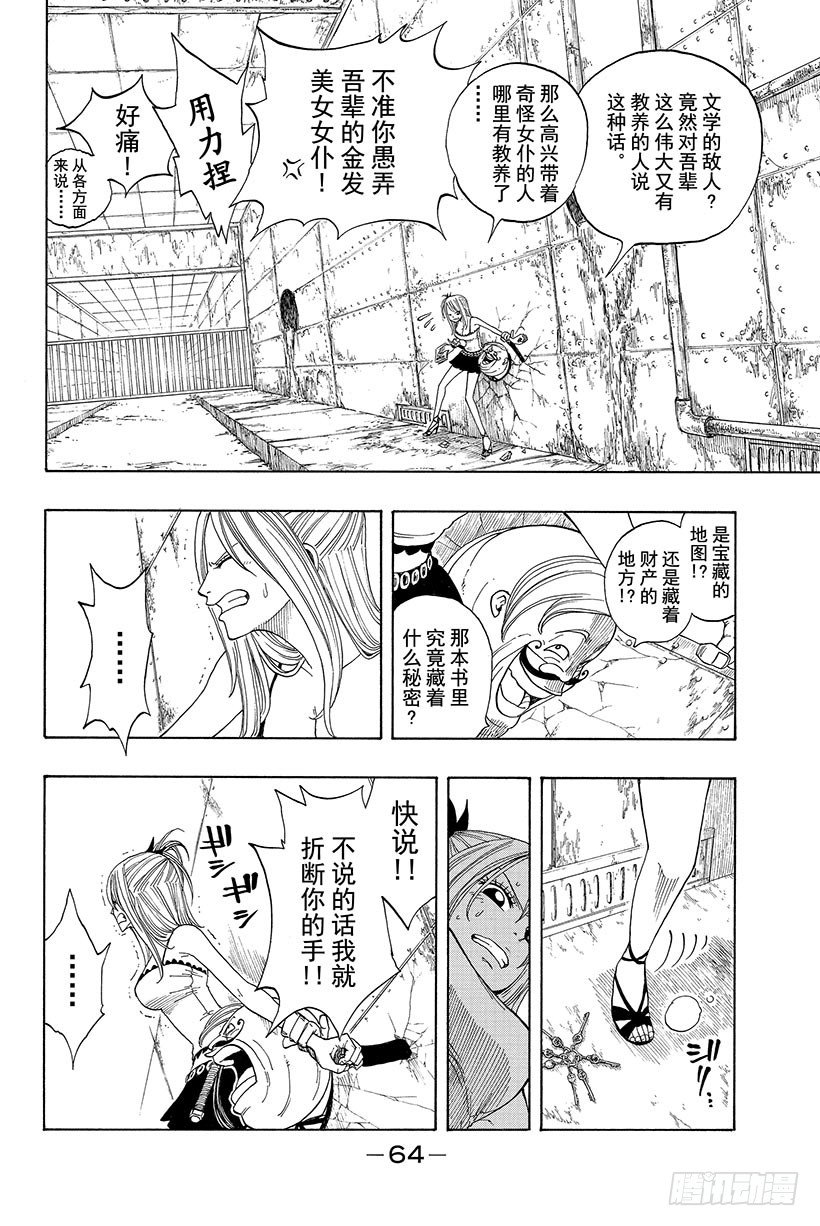 妖精的尾巴在线观看樱花风车动漫漫画,第8话露西VS艾巴尔公爵1图