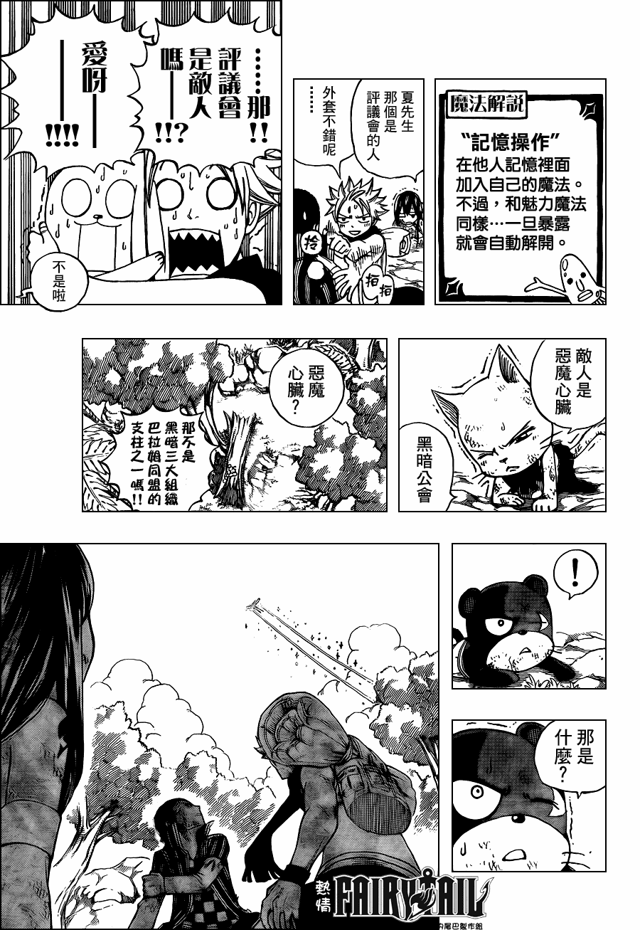 妖精的尾巴的排行榜漫画,第215话2图