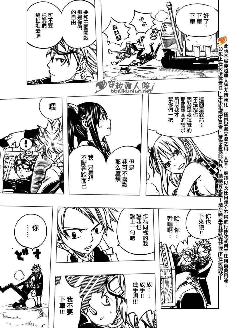 妖精的尾巴2游戏漫画,第174话1图