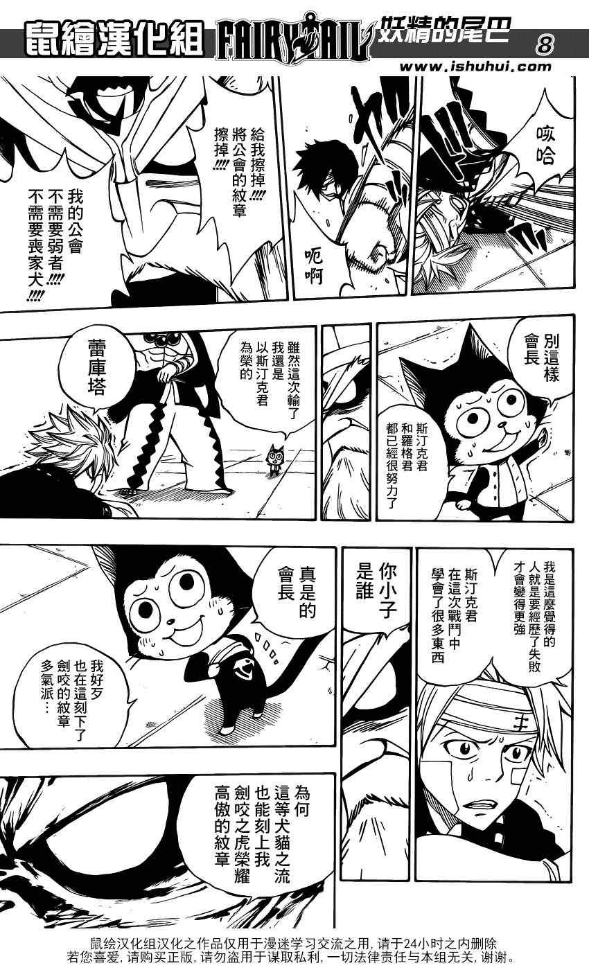 妖精的尾巴激斗漫画,第300话1图