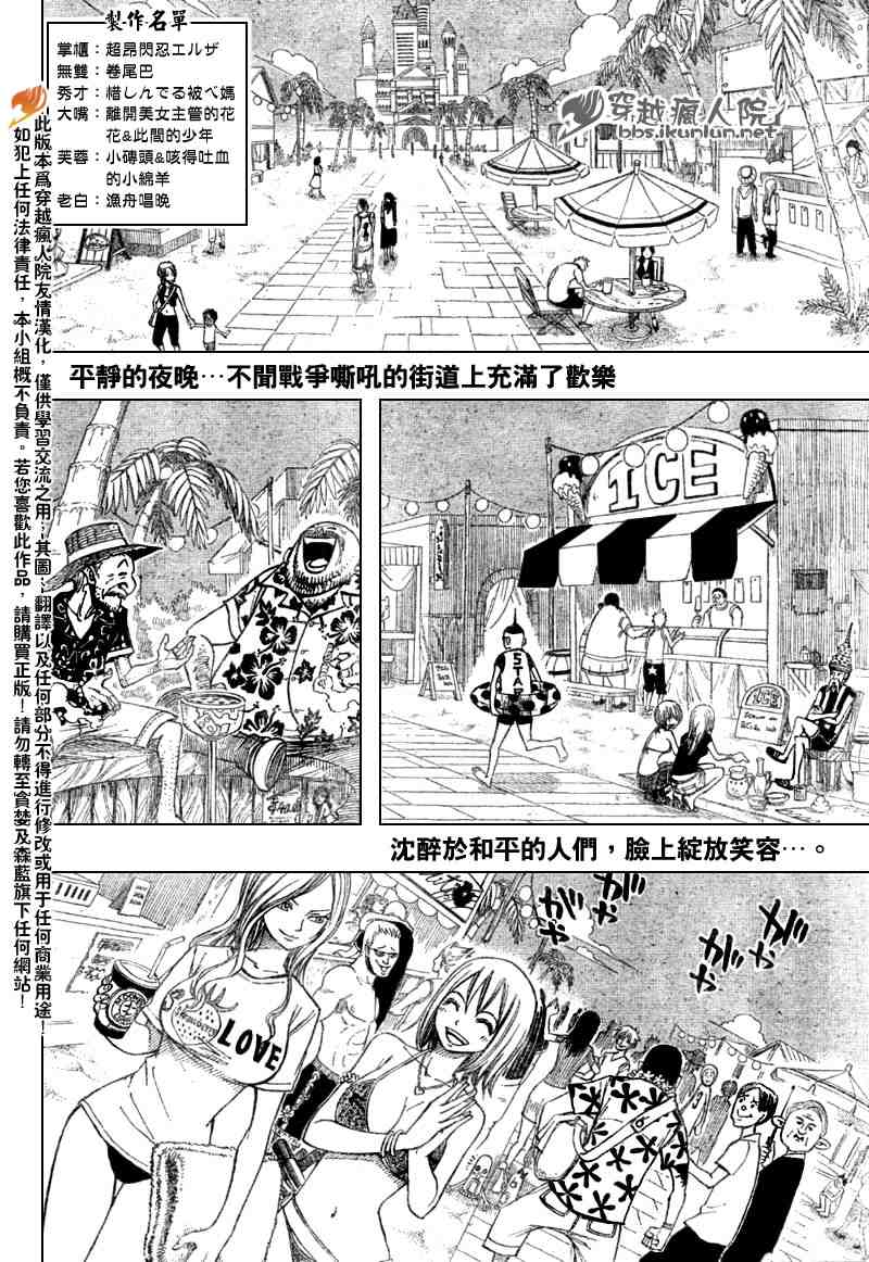 妖精的尾巴百年任务漫画免费下拉式漫画,第102话2图