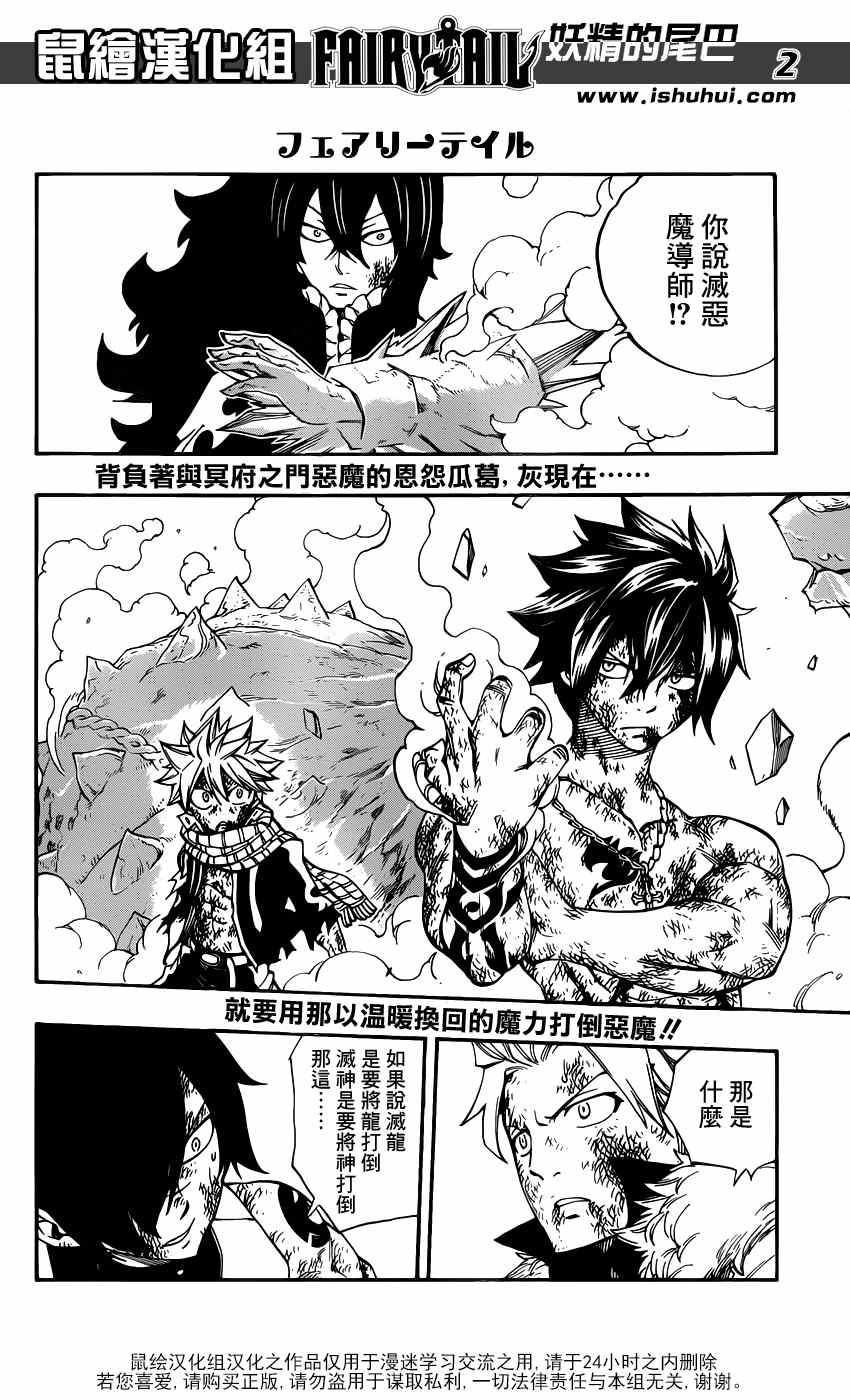 妖精的尾巴激斗漫画,第408话2图