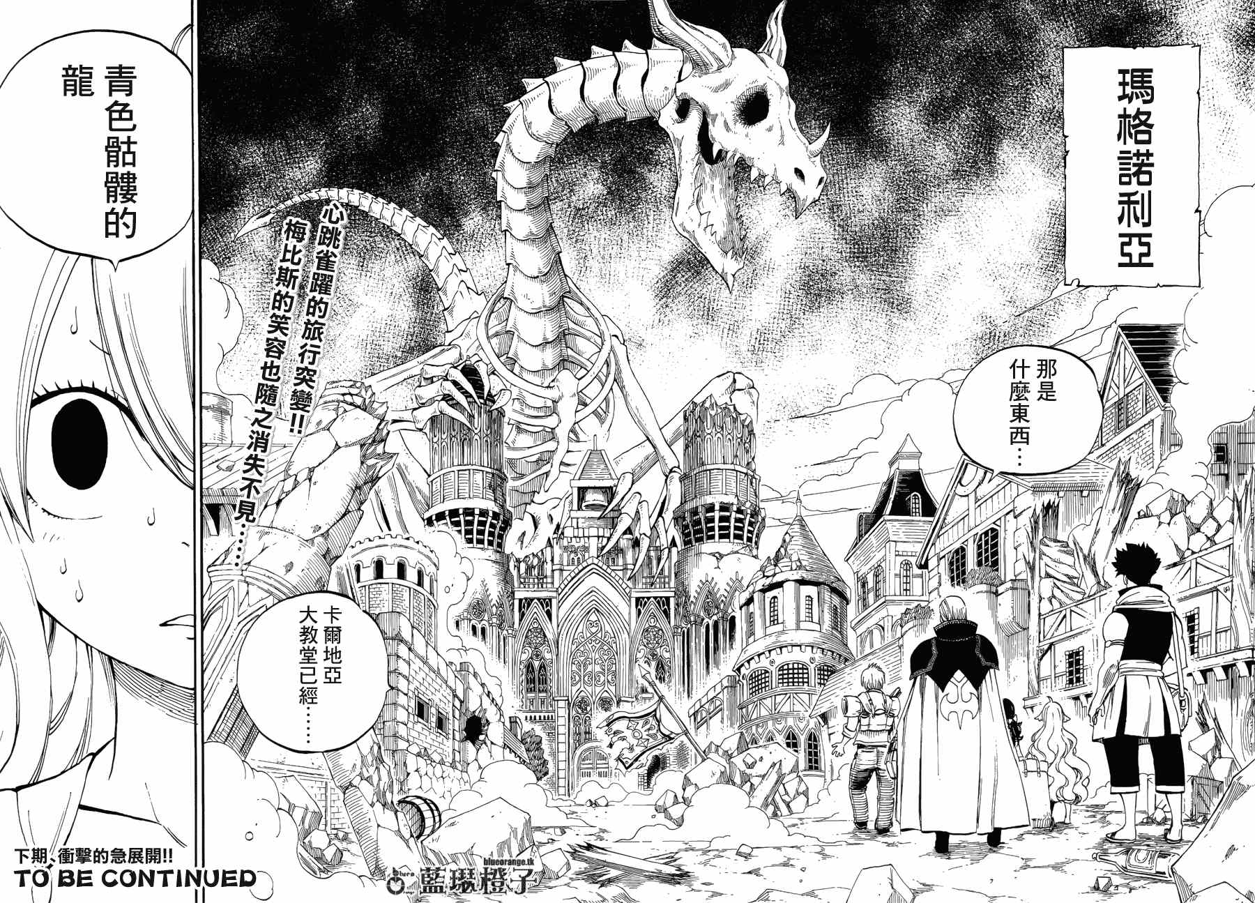 妖精的尾巴 樱花动漫漫画,第5话2图