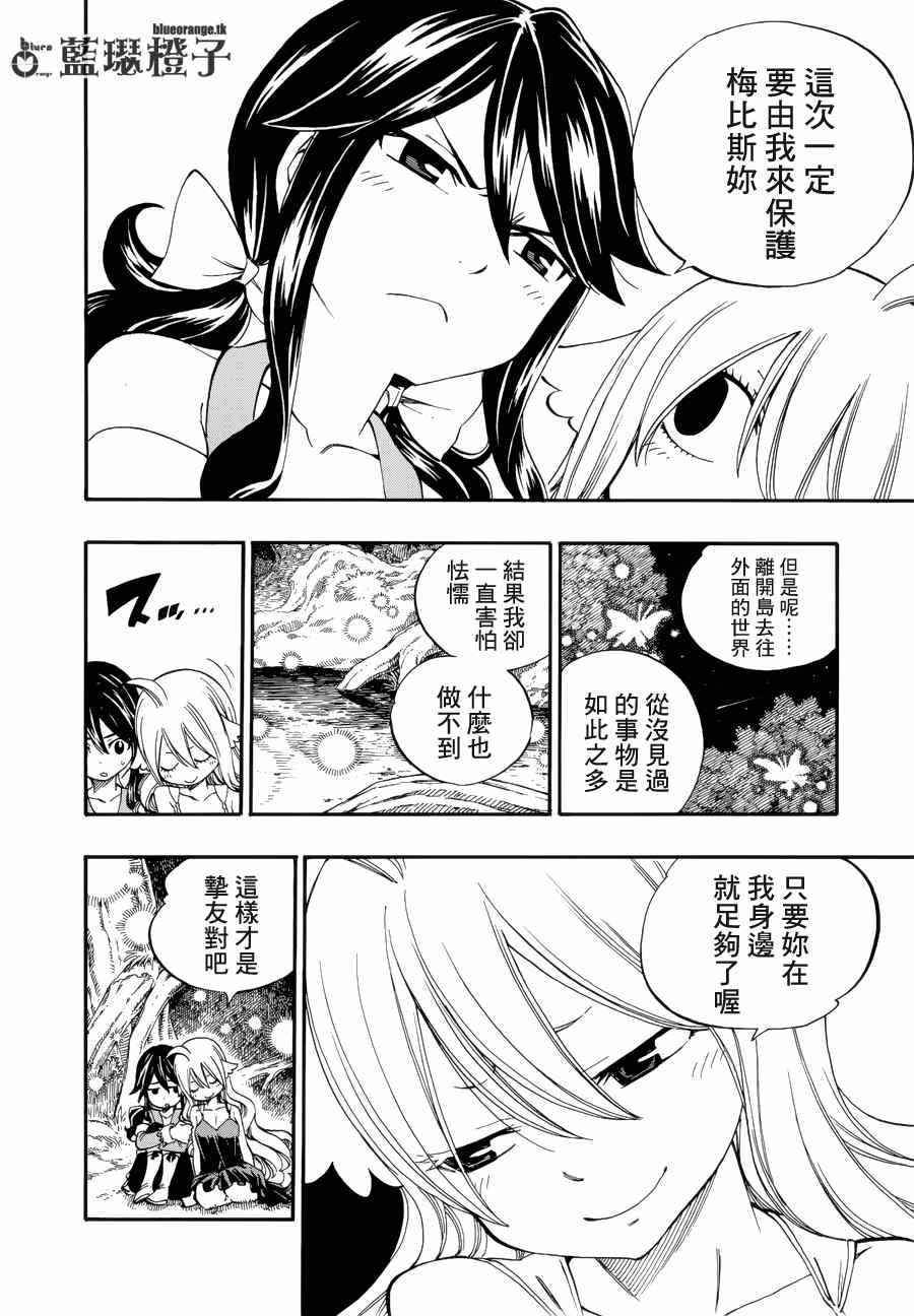 妖精的尾巴实力排行漫画,第5话2图