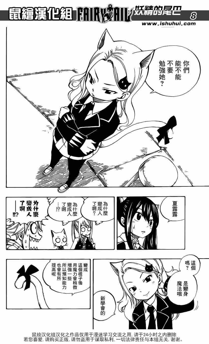 妖精的尾巴在线观看全集免费播放漫画,第421话2图