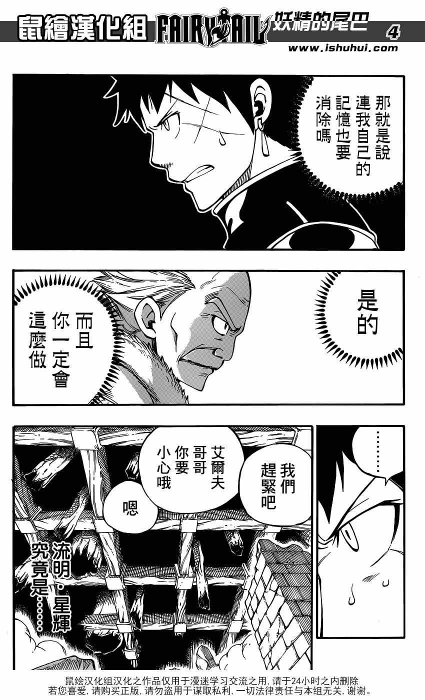 妖精的尾巴结局漫画,第407话2图