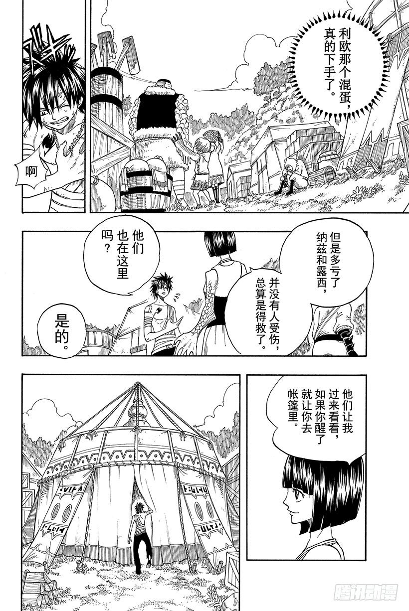 妖精的尾巴百度百科漫画,第35话随便你!1图