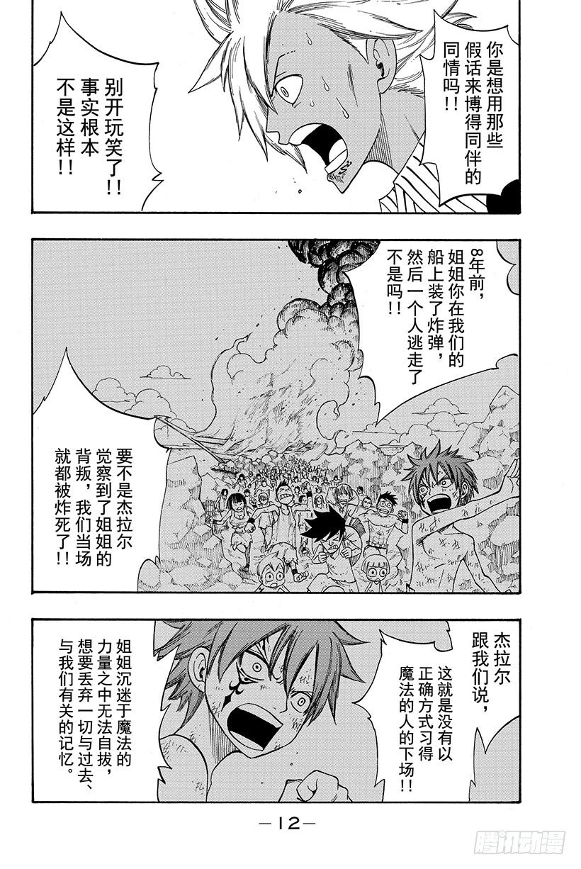 妖精的尾巴露西被山羊舔了后续漫画,第83话FINDTHEWA1图