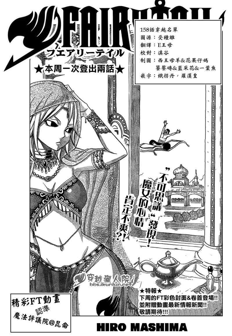 妖精的尾巴百年任务免费全集在线观看樱花漫画,第158话1图