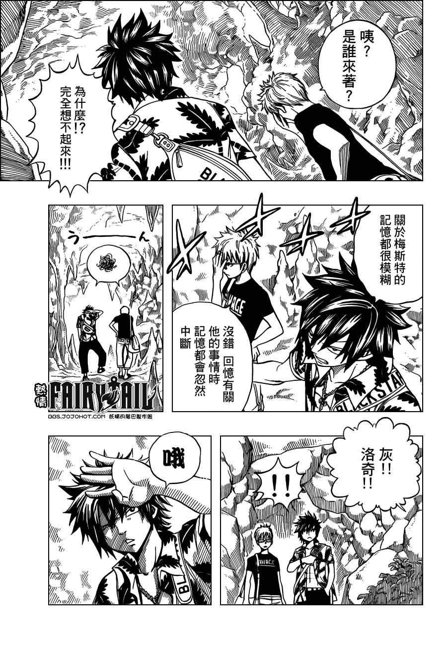 妖精的尾巴 樱花动漫漫画,第207话2图