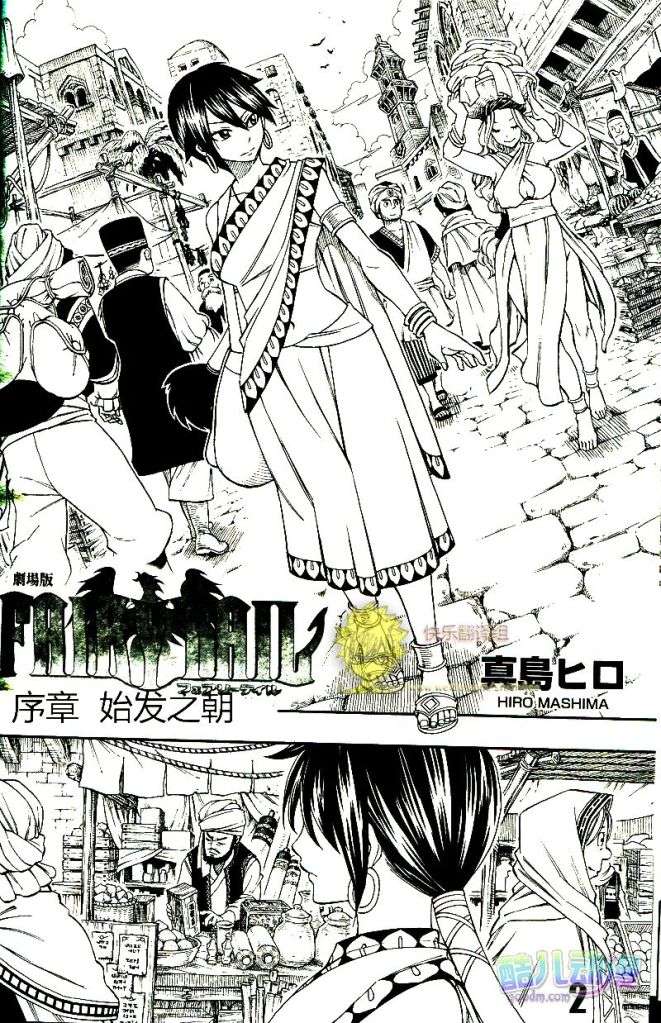 妖精的尾巴米拉珍漫画,fairytail序章1图