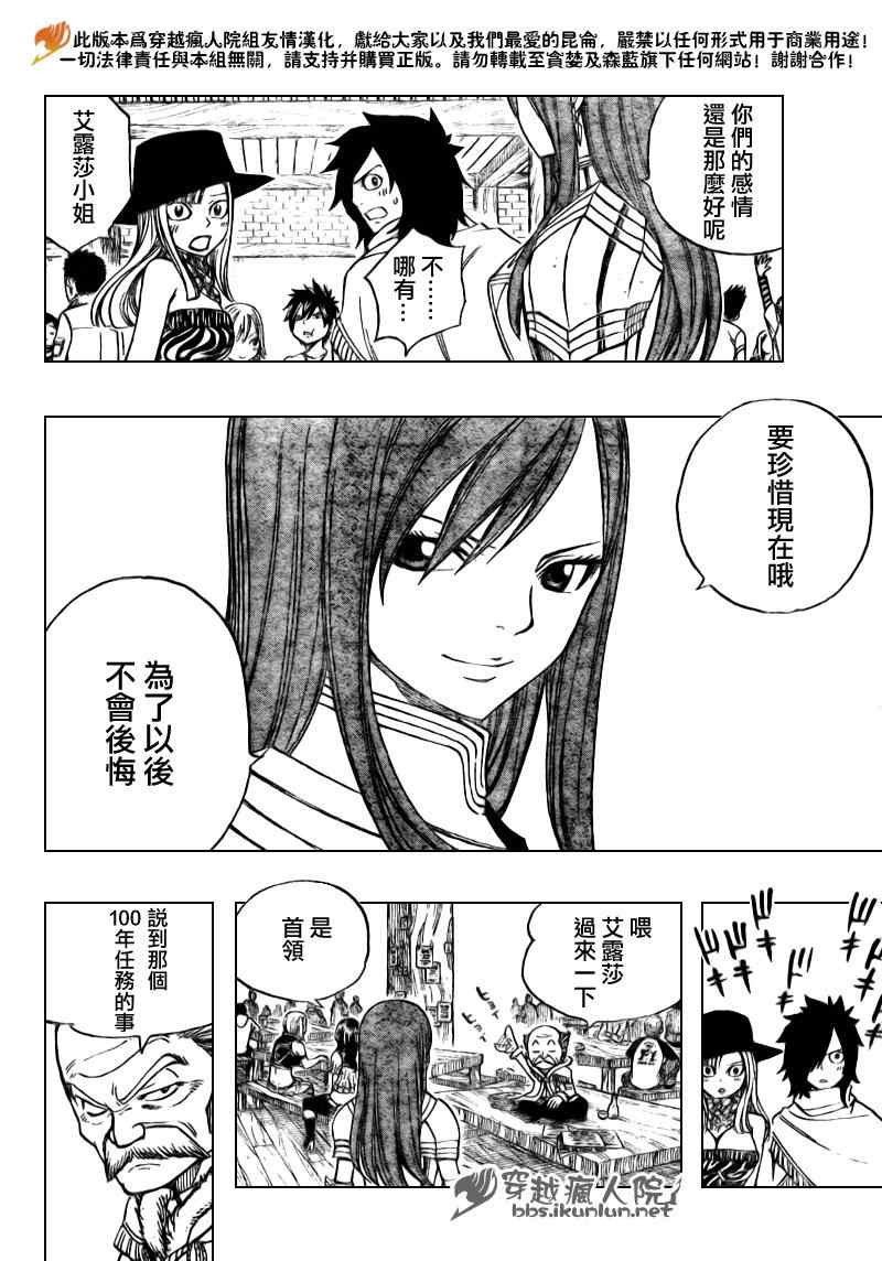 妖精的尾巴艾露莎漫画,第168话1图