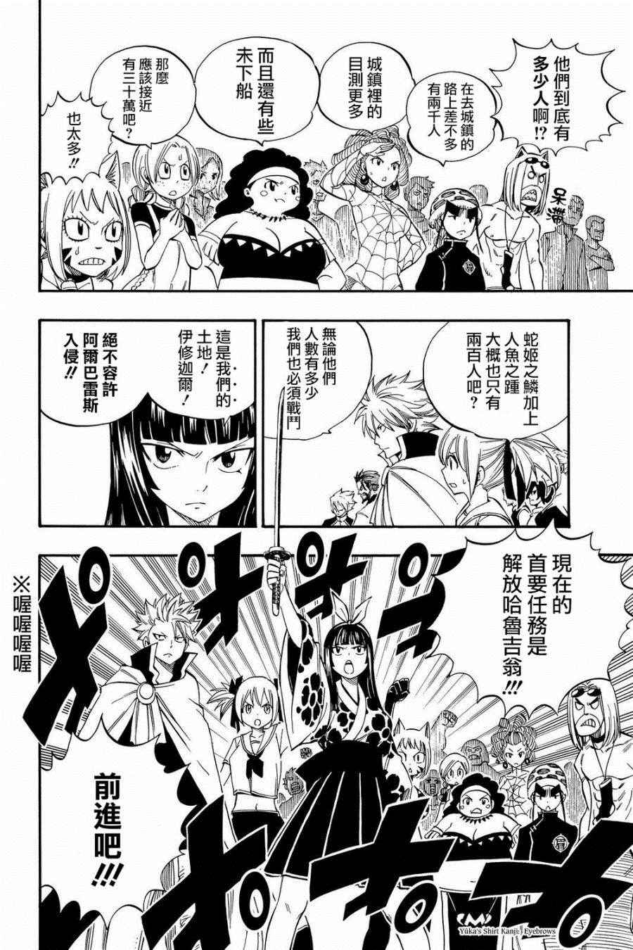 妖精的尾巴黑龙漫画,第466话2图