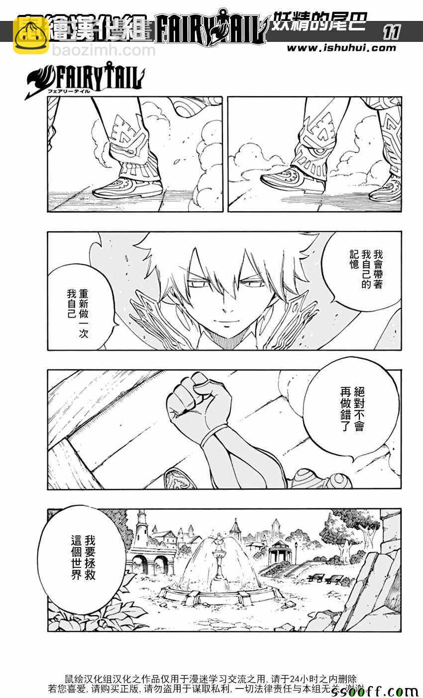 妖精的尾巴激斗漫画,第534话1图