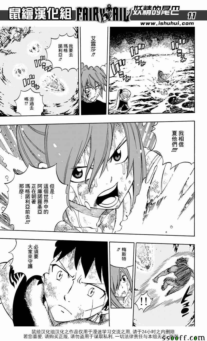 妖精的尾巴漫画,第540话1图