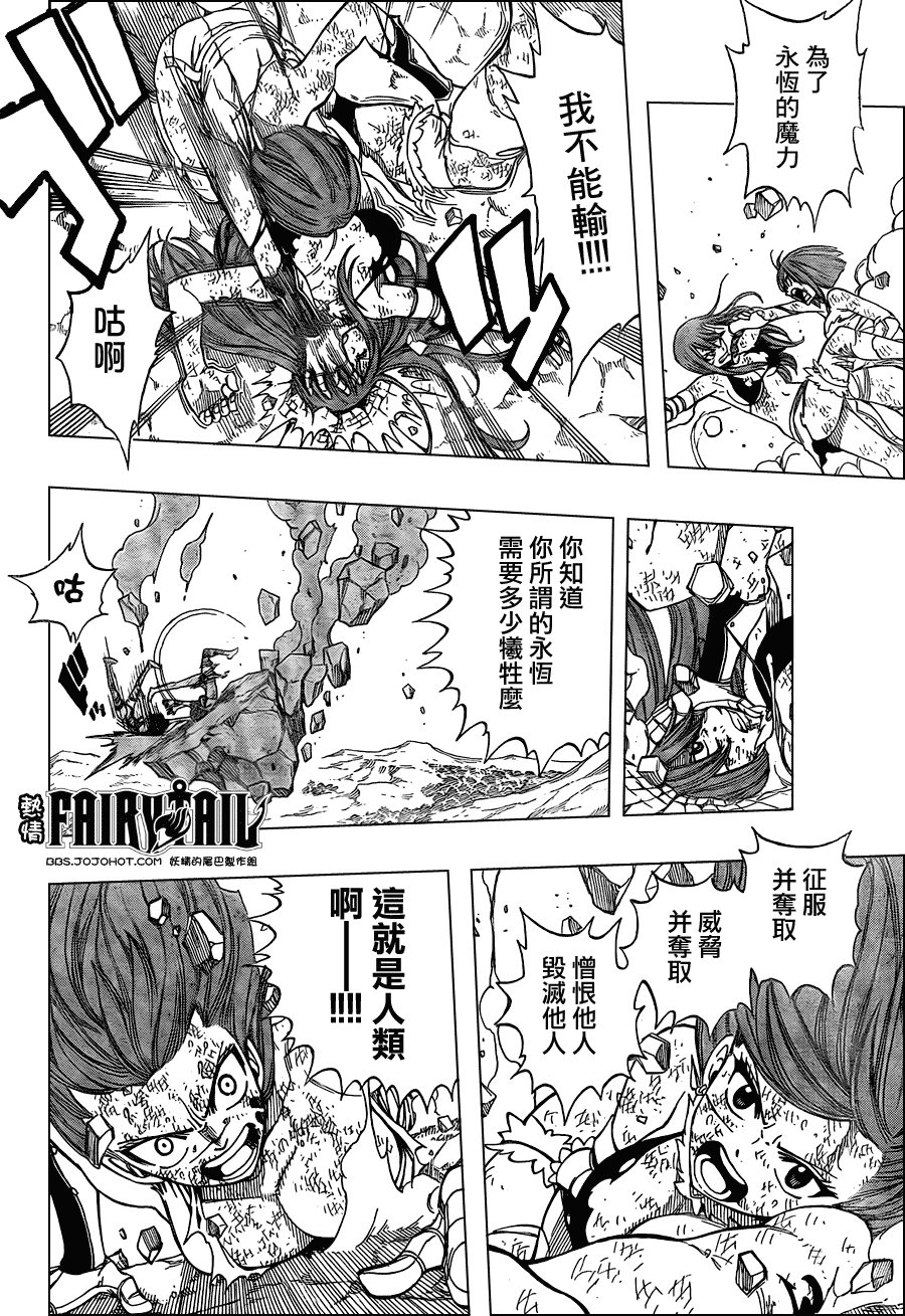 妖精的尾巴米拉珍漫画,第193话1图