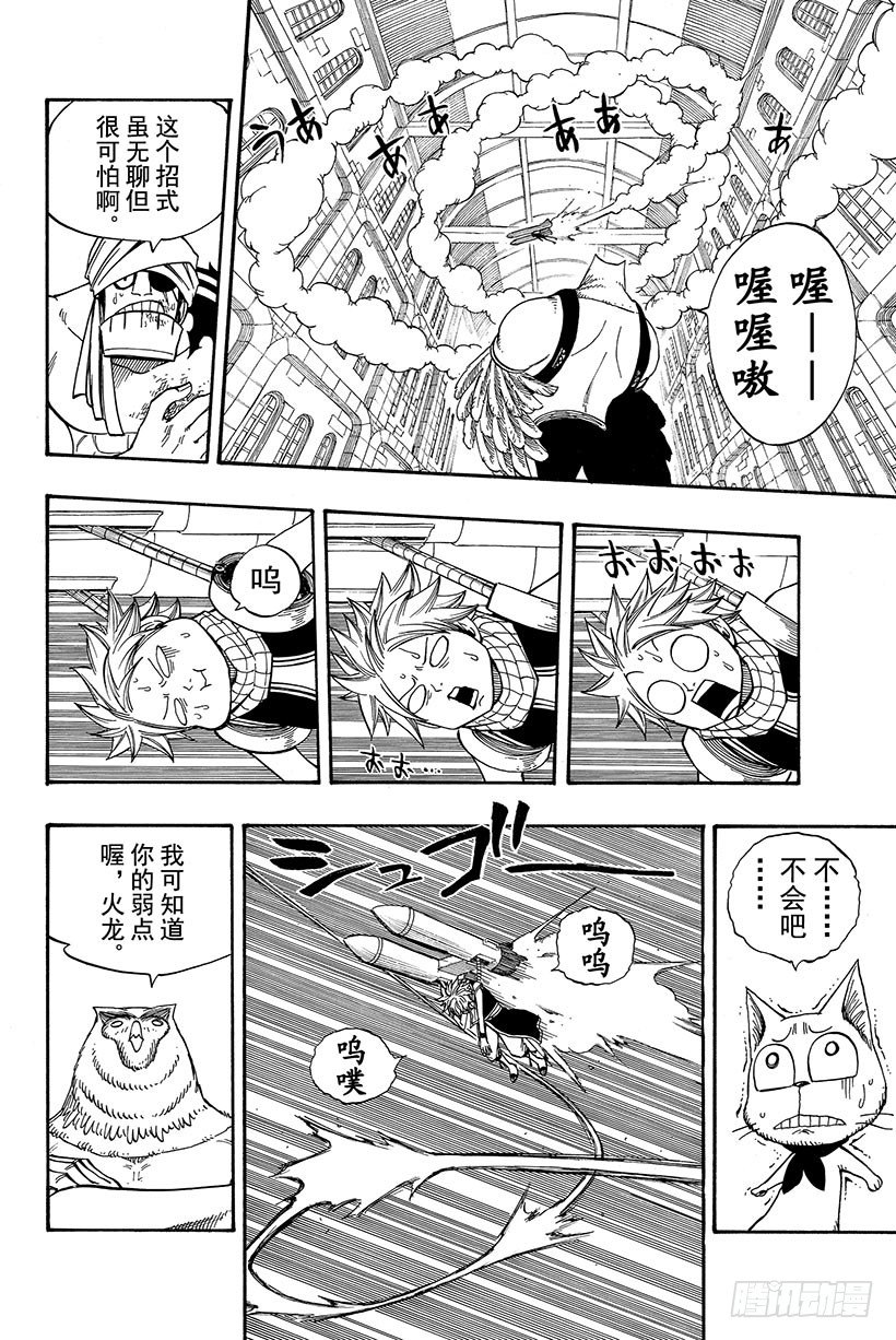 妖精的尾巴2游戏漫画,第88话纳兹成为猎物1图