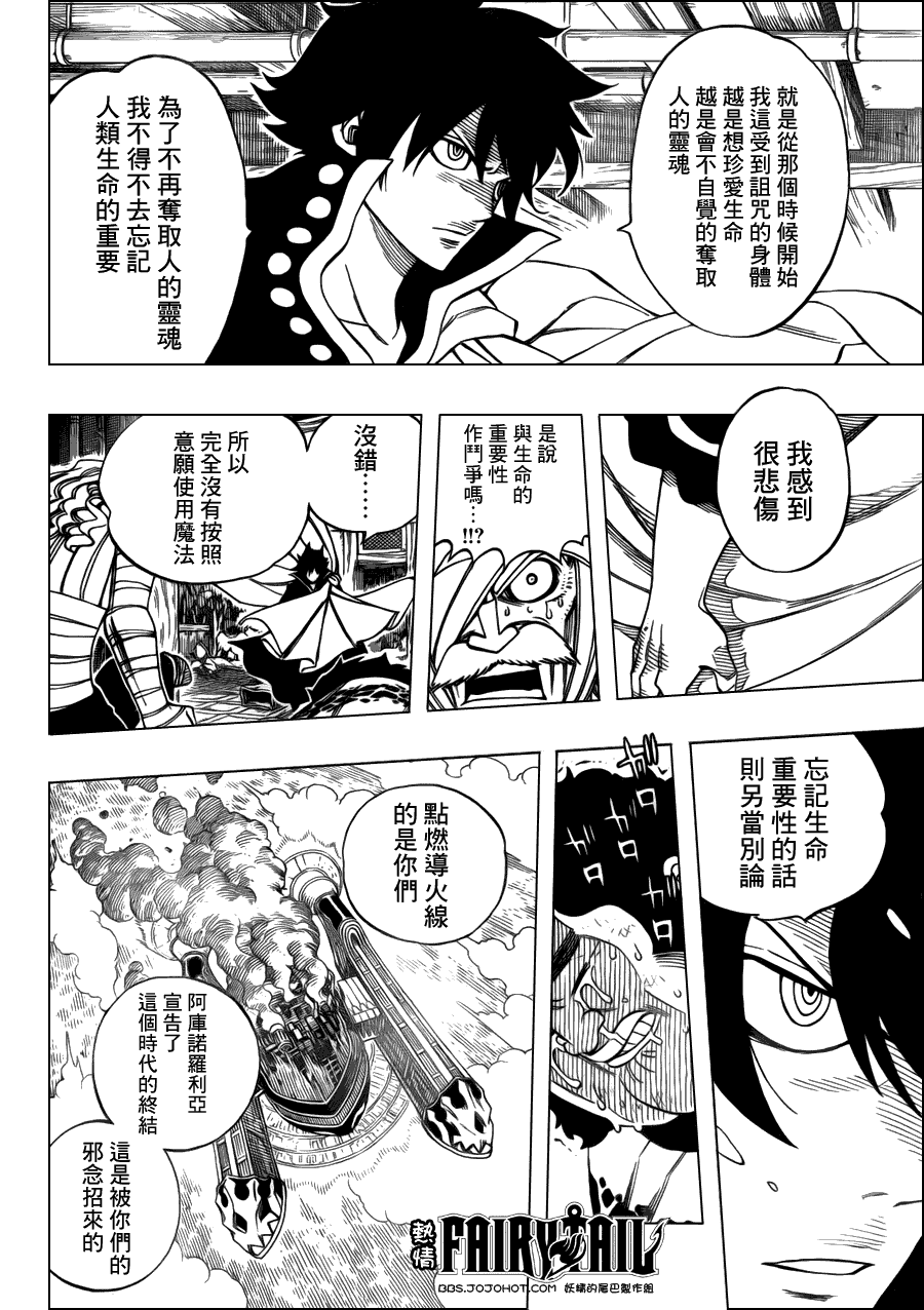 妖精的尾巴2游戏漫画,第250话2图