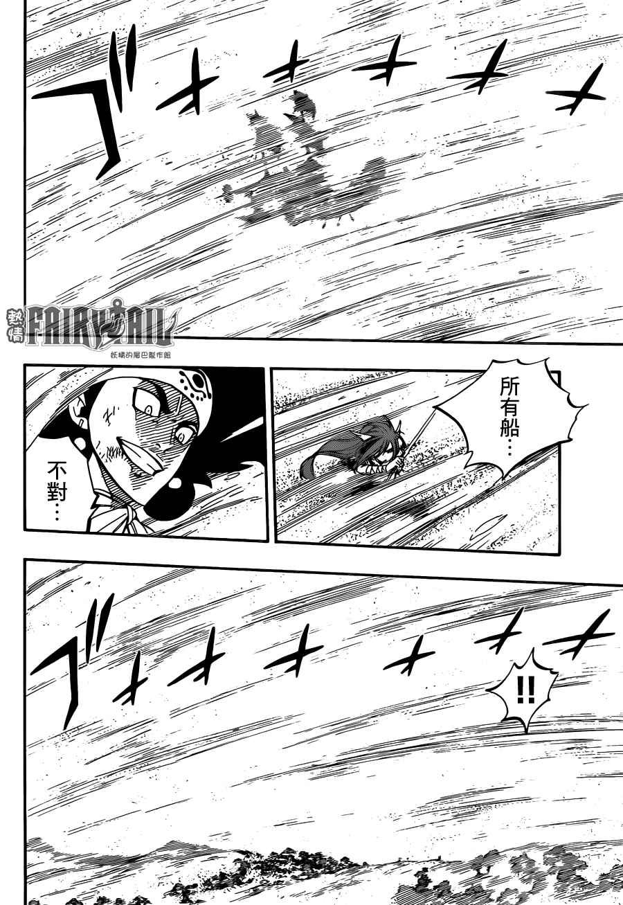 妖精的尾巴黑龙漫画,第458话2图