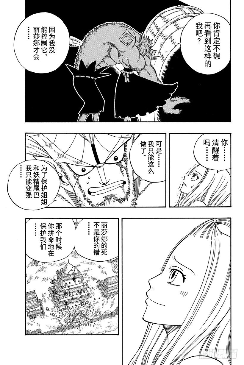 妖精的尾巴艾露莎漫画,第56话雨中盛开的花2图