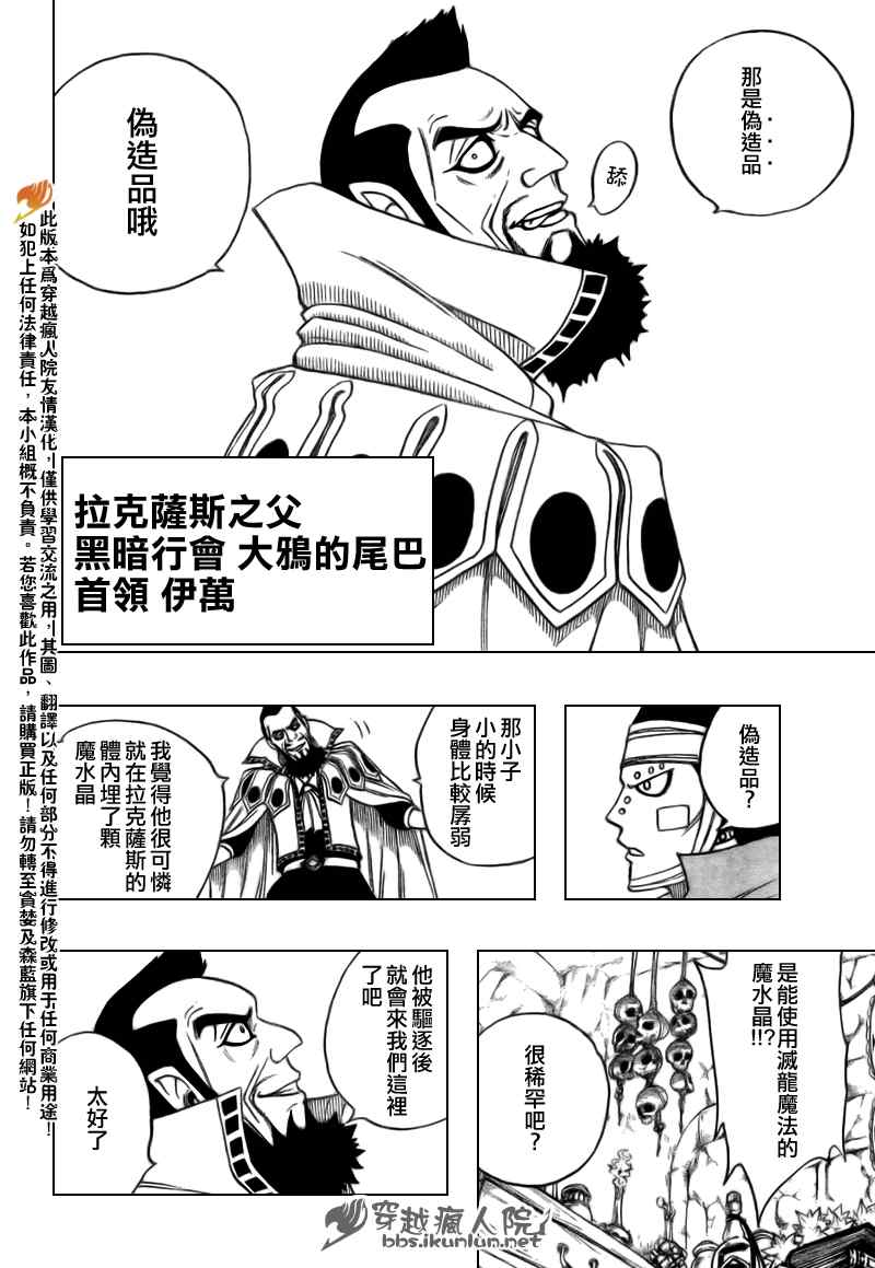 妖精的尾巴实力排行漫画,第128话2图