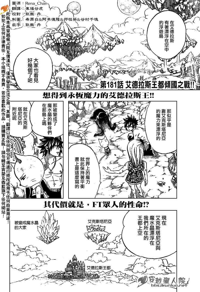 妖精的尾巴樱花动漫星辰未删减漫画,第181话2图