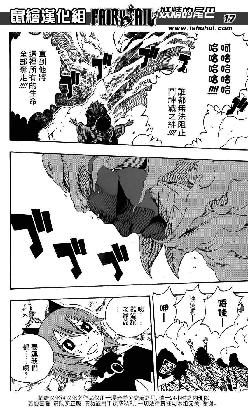 妖精的尾巴 樱花动漫漫画,第433话1图