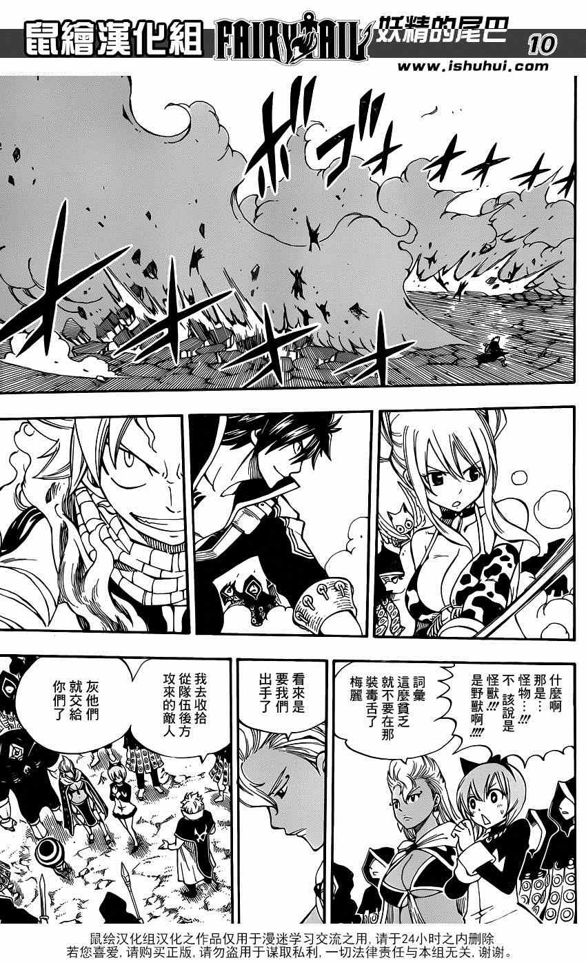 妖精的尾巴 樱花动漫漫画,第431话1图