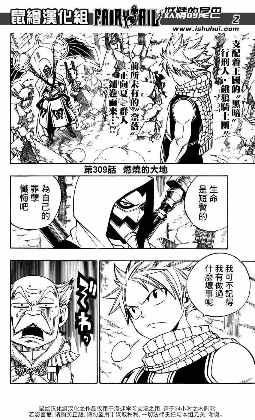 妖精的尾巴在线观看樱花风车动漫漫画,第309话1图