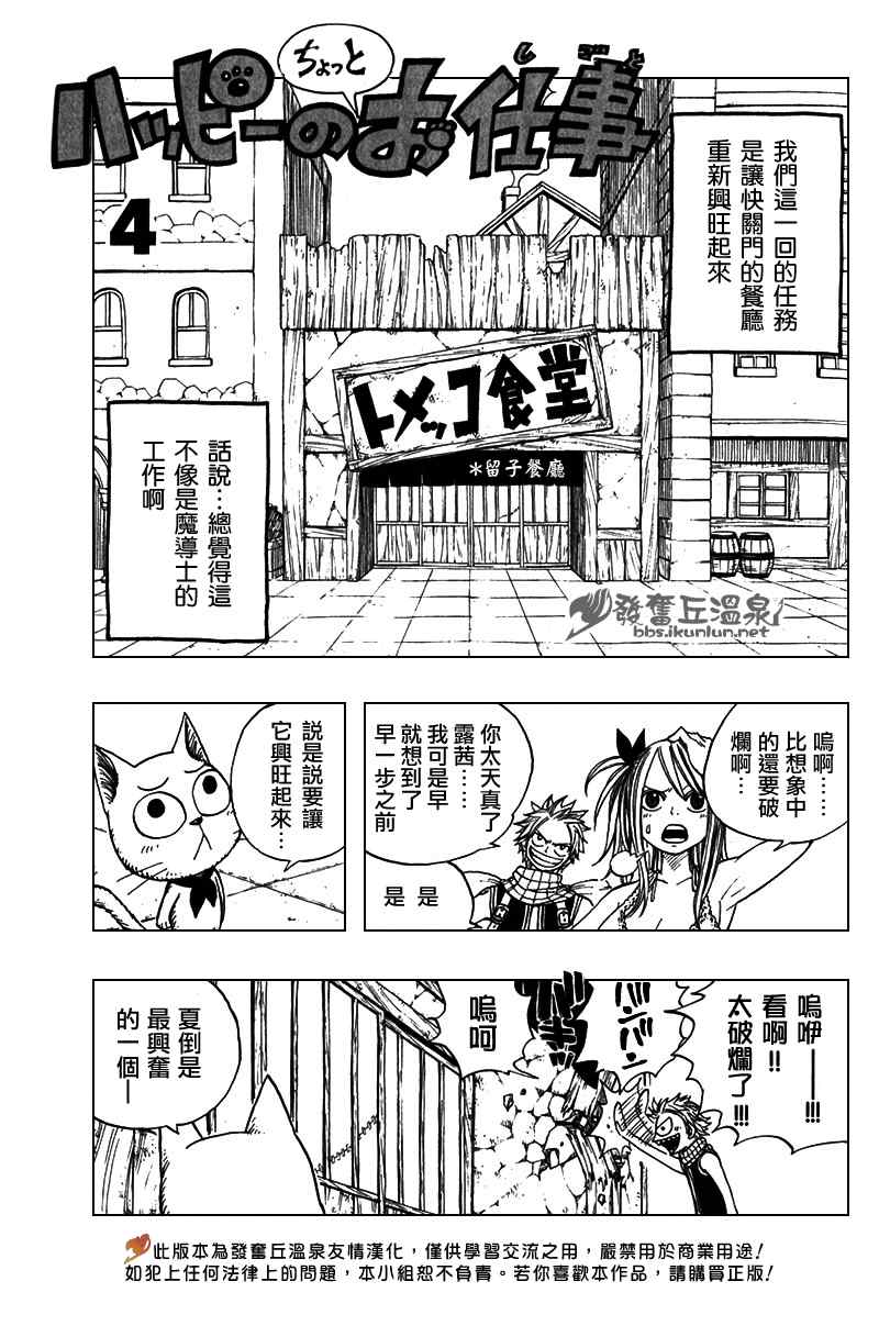 妖精的尾巴2游戏漫画,Extra2图