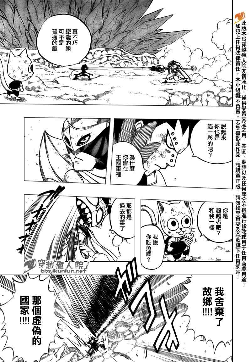 妖精的尾巴的排行榜漫画,第186话1图