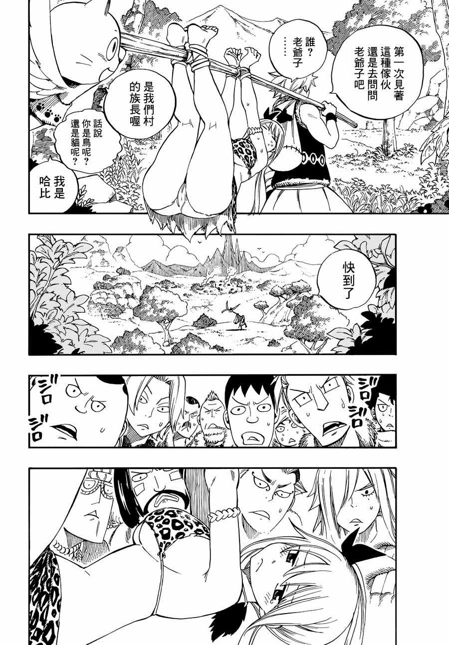 妖精的尾巴 樱花动漫漫画,番外STONEAGE2图