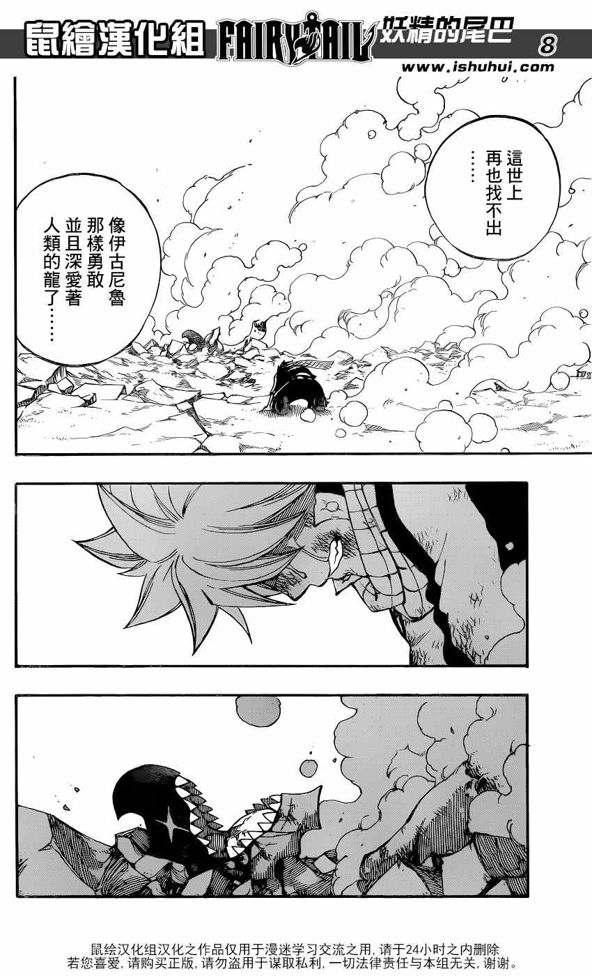 妖精的尾巴漫画,第415话2图