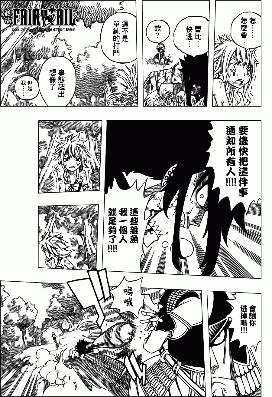 妖精的尾巴漫画,第211话2图