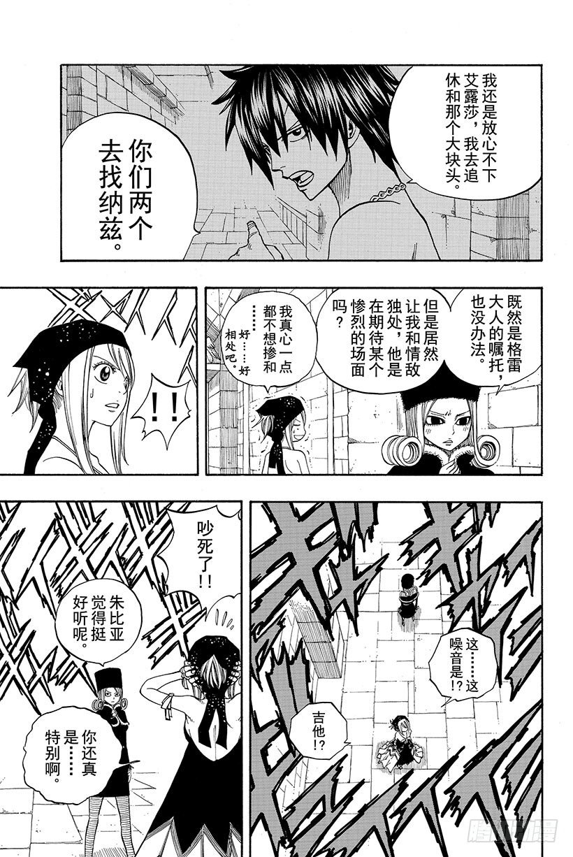 妖精的尾巴激斗漫画,第86话梦魔摇滚2图