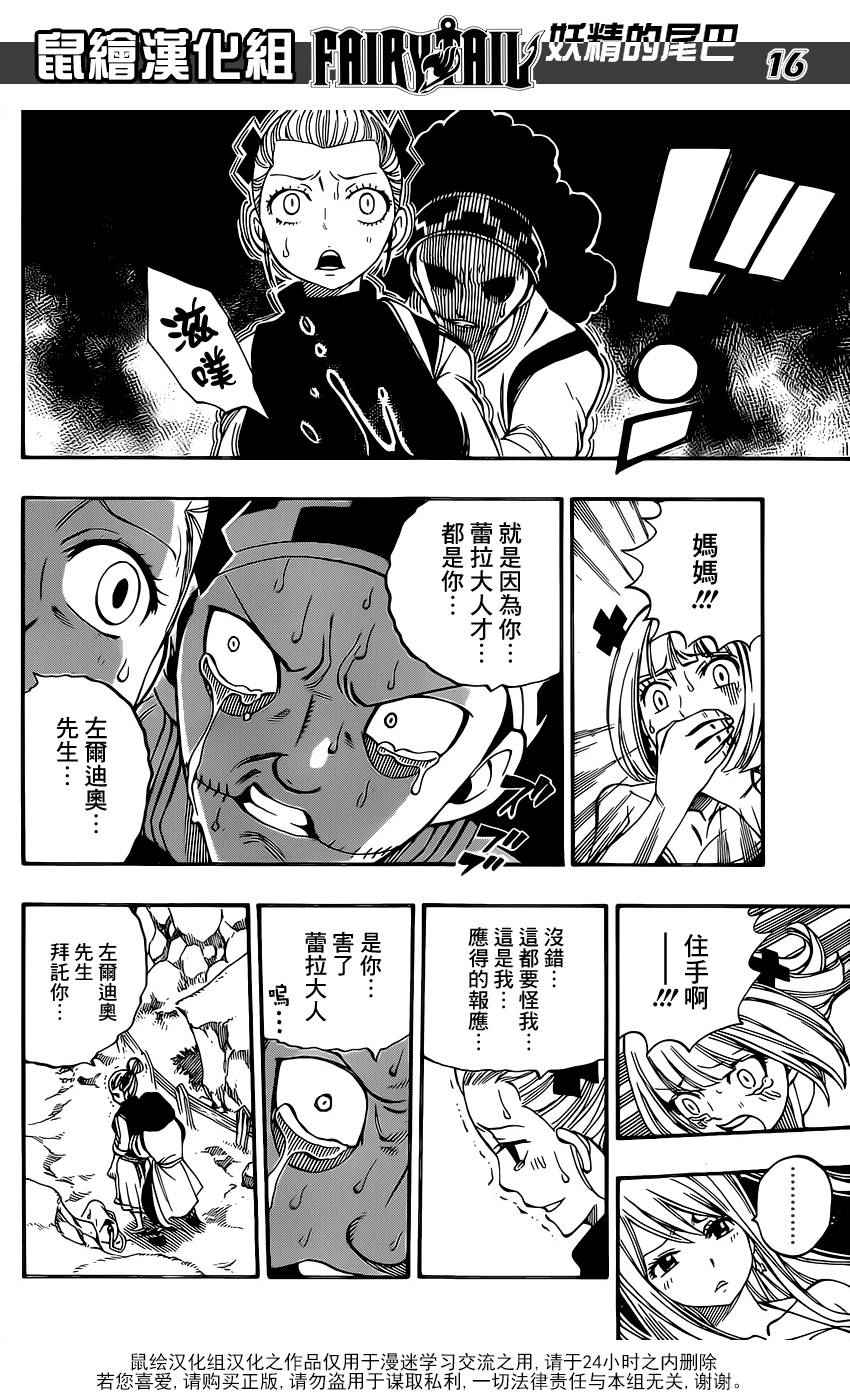 妖精的尾巴 樱花动漫漫画,第468话2图