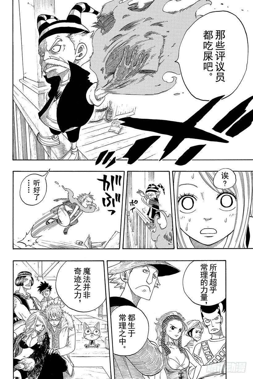 妖精的尾巴漫画,第2话会长登场！2图
