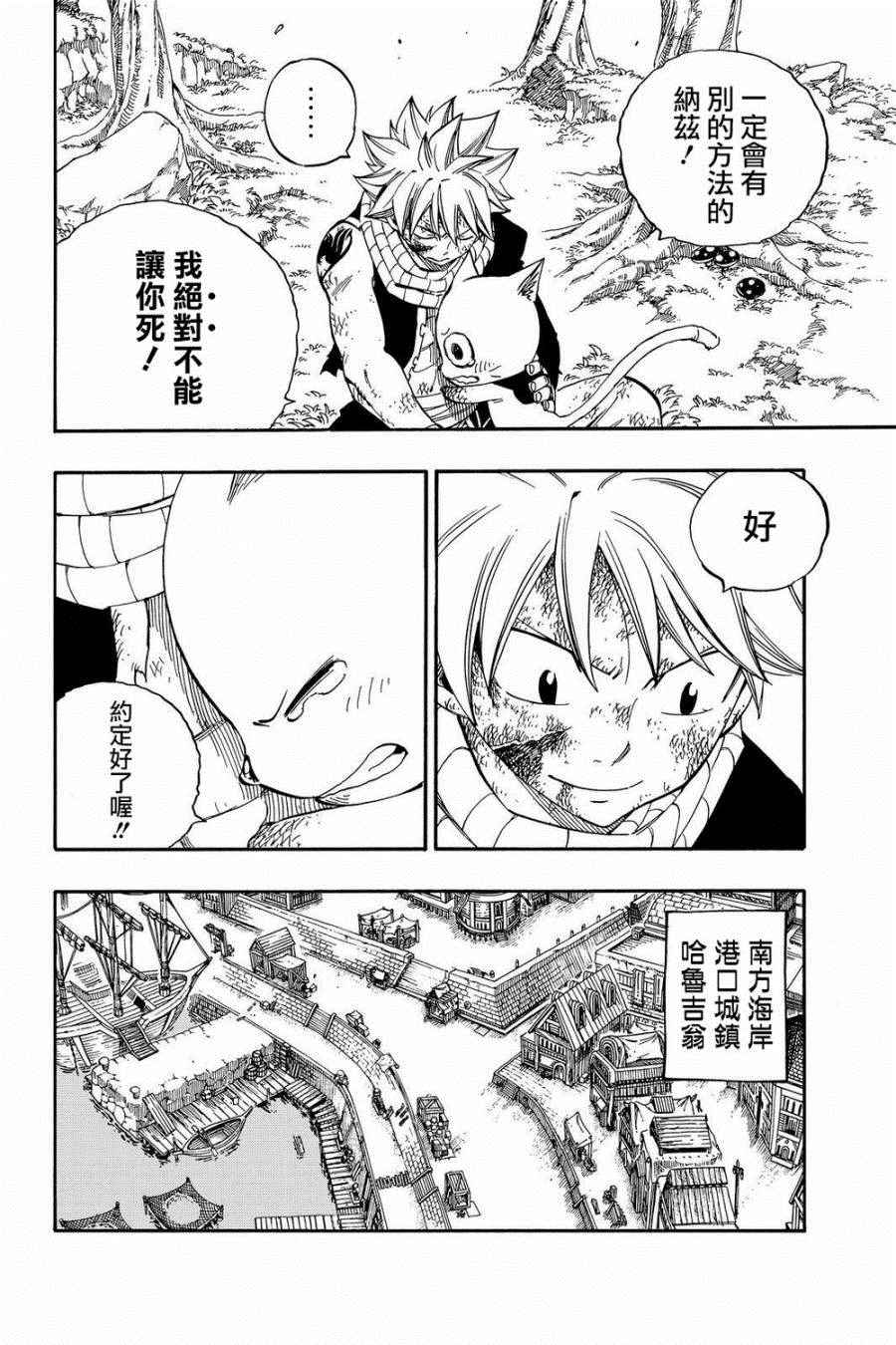 妖精的尾巴激斗漫画,第466话2图