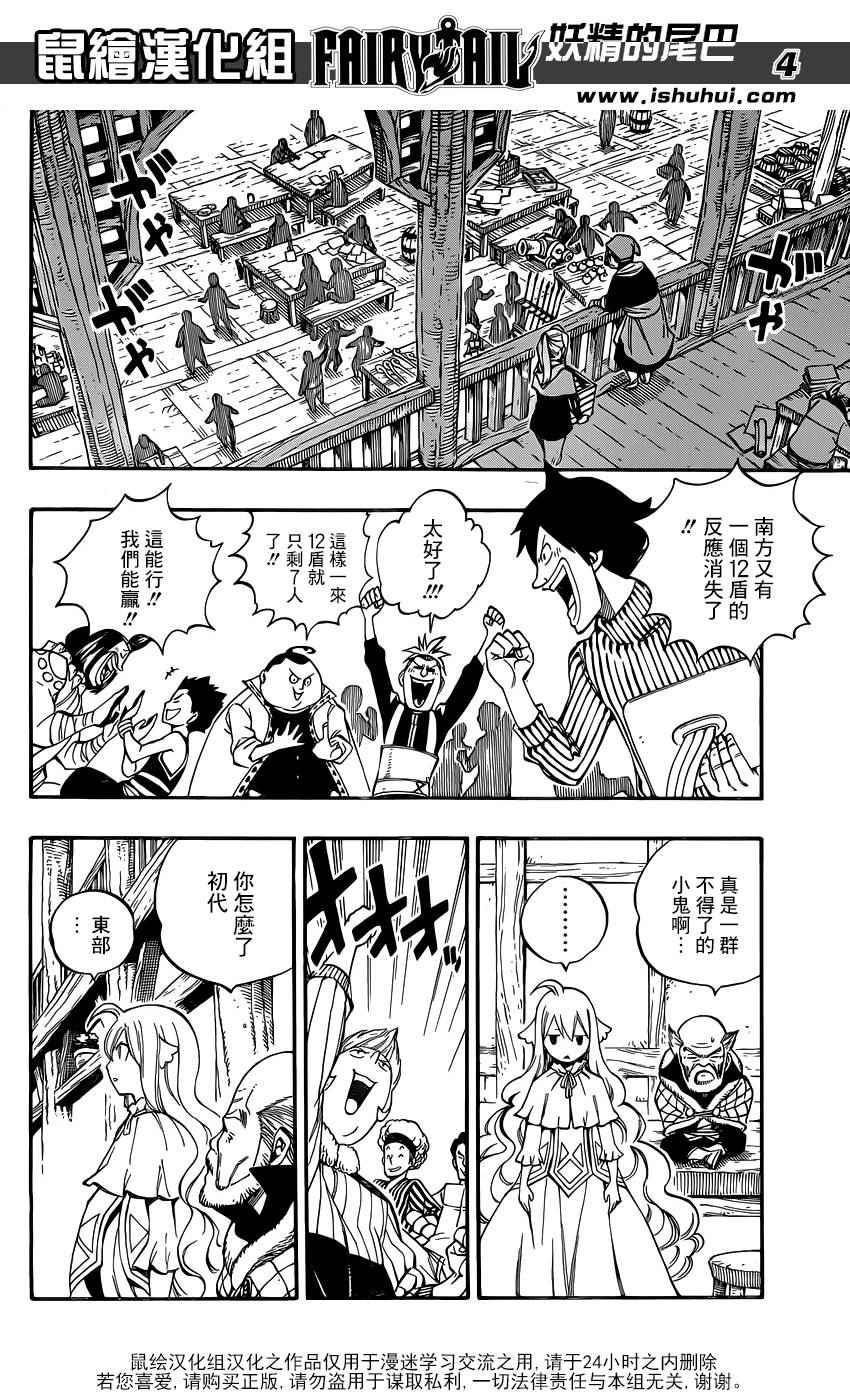 妖精的尾巴的排行榜漫画,第477话2图