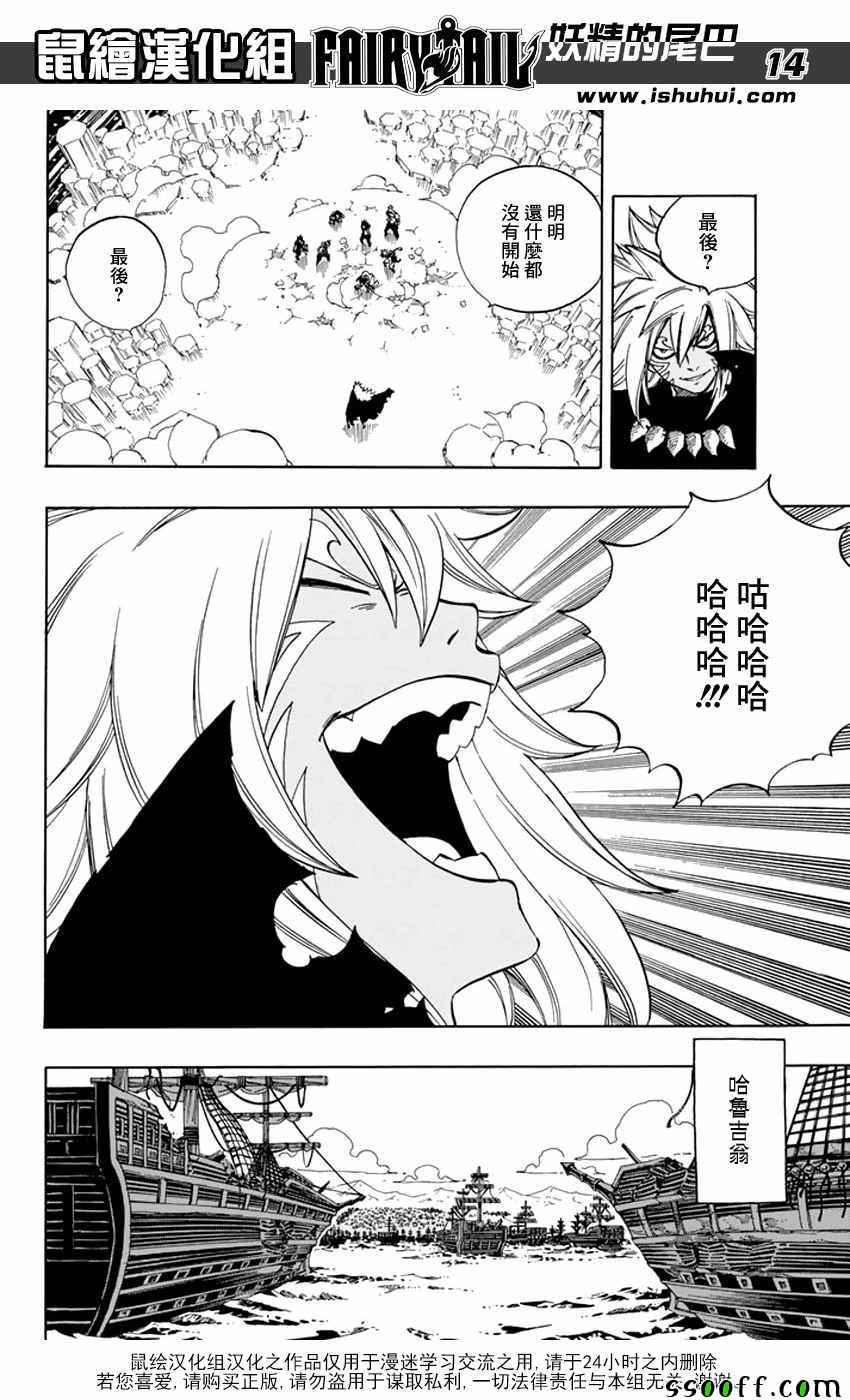 妖精的尾巴漫画,第542话2图