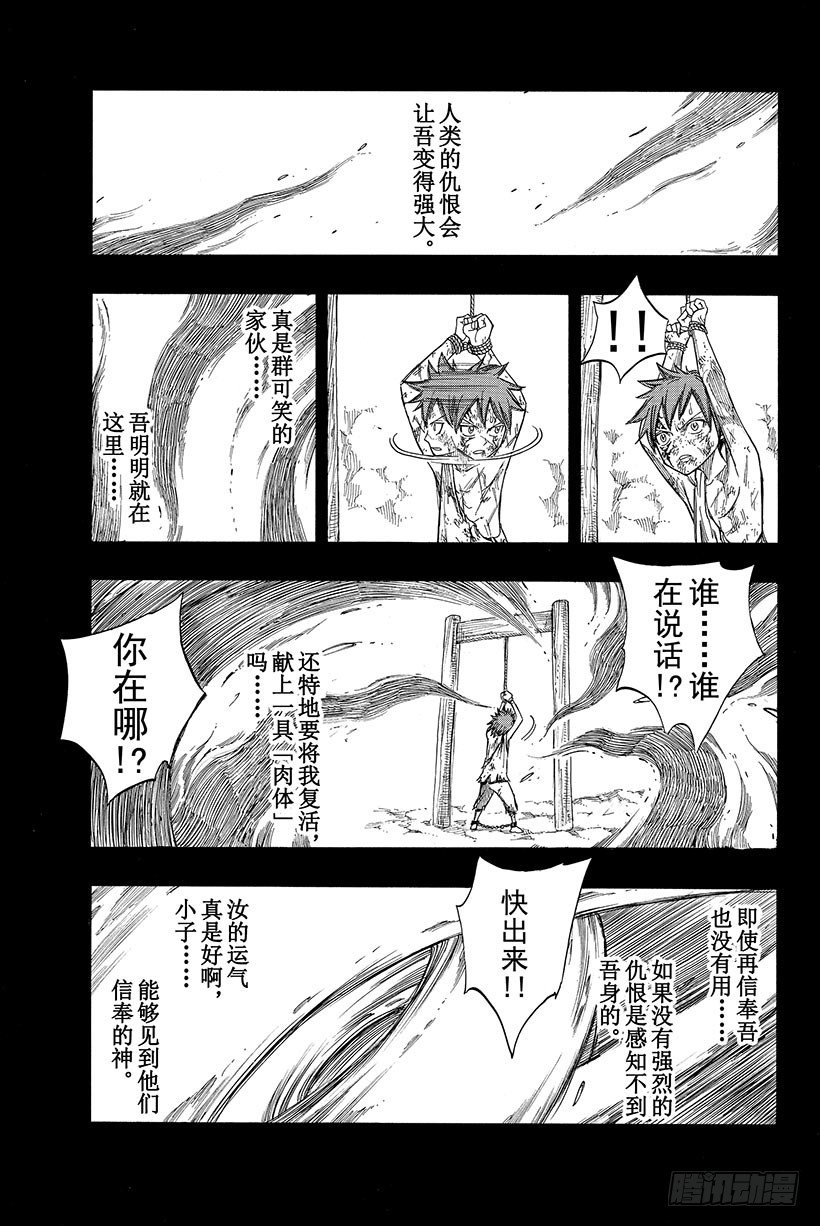 妖精的尾巴黑龙漫画,第81话黑暗之声2图